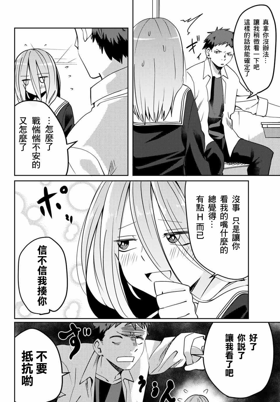 《阳子同学超级黏人》漫画最新章节第14话免费下拉式在线观看章节第【4】张图片