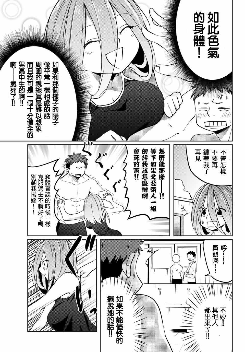 《阳子同学超级黏人》漫画最新章节第9话免费下拉式在线观看章节第【5】张图片