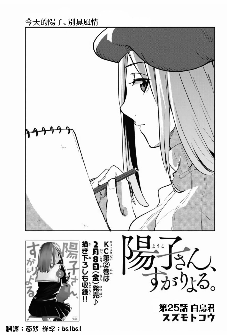 《阳子同学超级黏人》漫画最新章节第25话免费下拉式在线观看章节第【3】张图片