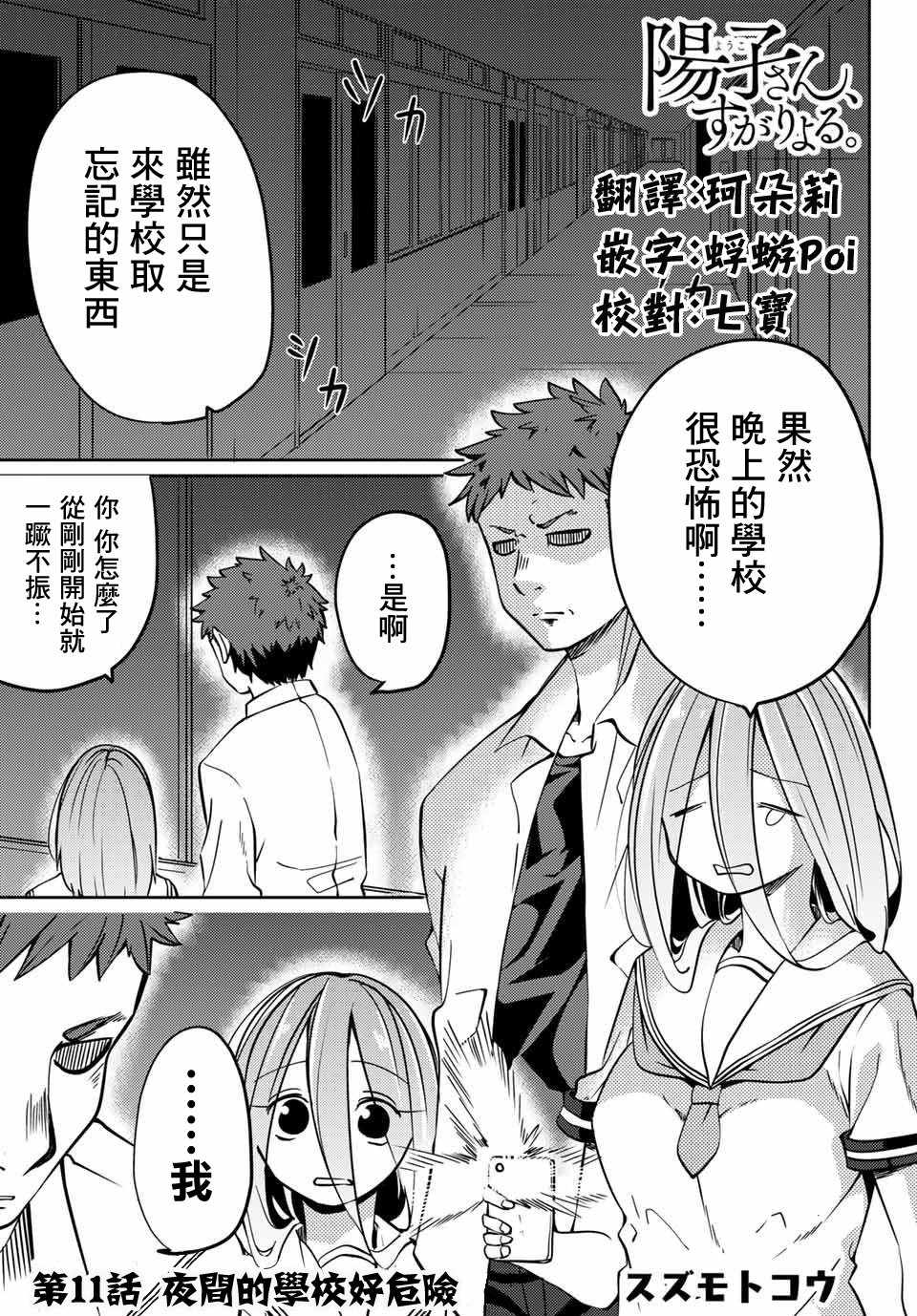 《阳子同学超级黏人》漫画最新章节第11话免费下拉式在线观看章节第【1】张图片