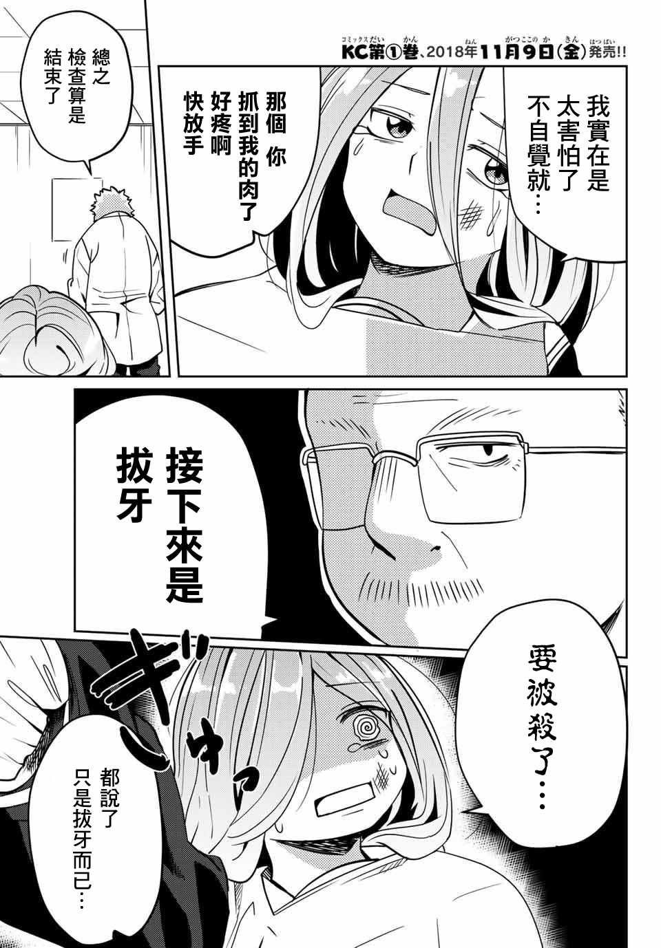 《阳子同学超级黏人》漫画最新章节第14话免费下拉式在线观看章节第【7】张图片