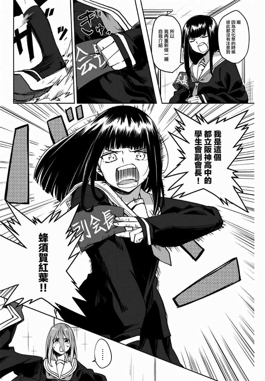 《阳子同学超级黏人》漫画最新章节第38话免费下拉式在线观看章节第【2】张图片