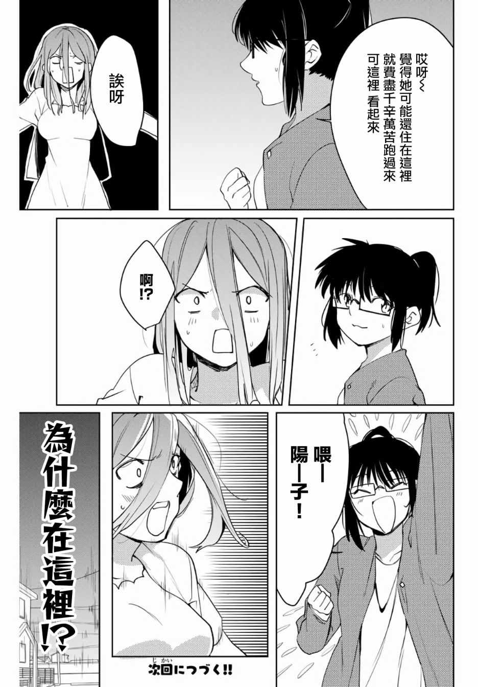 《阳子同学超级黏人》漫画最新章节第47话免费下拉式在线观看章节第【9】张图片