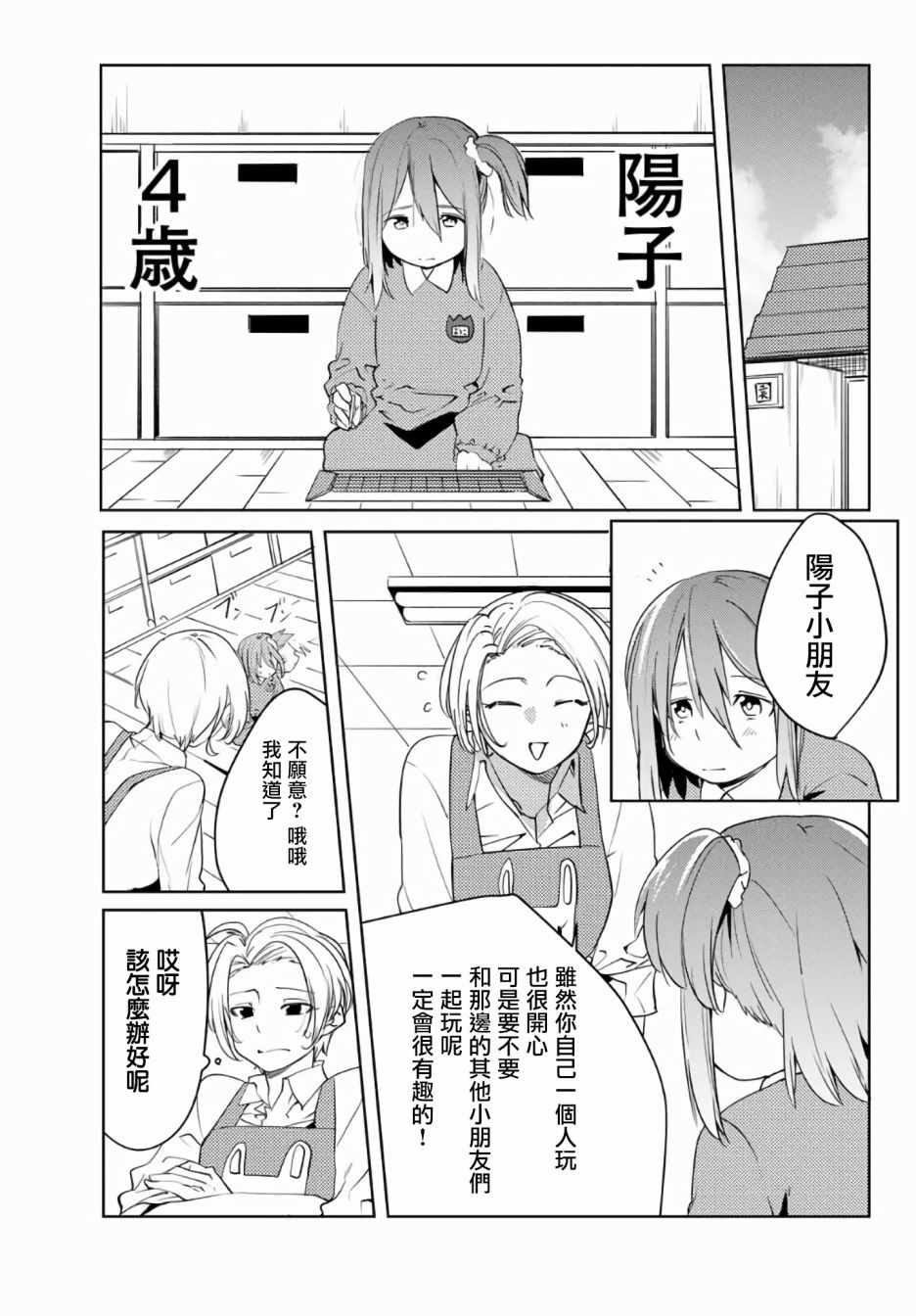 《阳子同学超级黏人》漫画最新章节第47话免费下拉式在线观看章节第【3】张图片