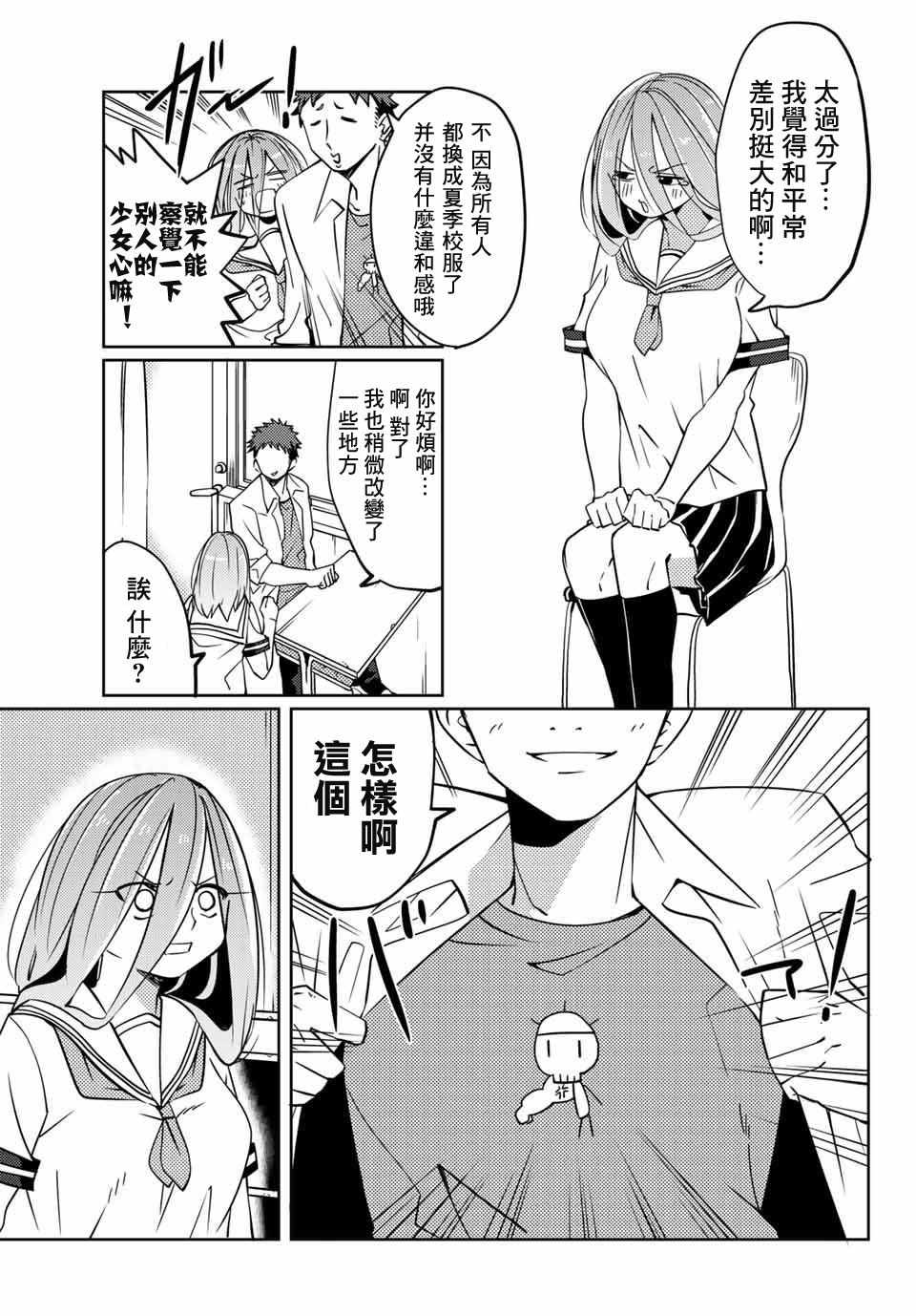 《阳子同学超级黏人》漫画最新章节第8话免费下拉式在线观看章节第【3】张图片