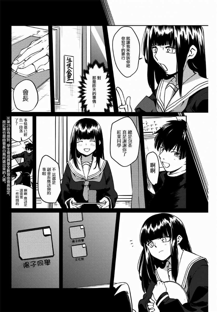 《阳子同学超级黏人》漫画最新章节第38话免费下拉式在线观看章节第【4】张图片