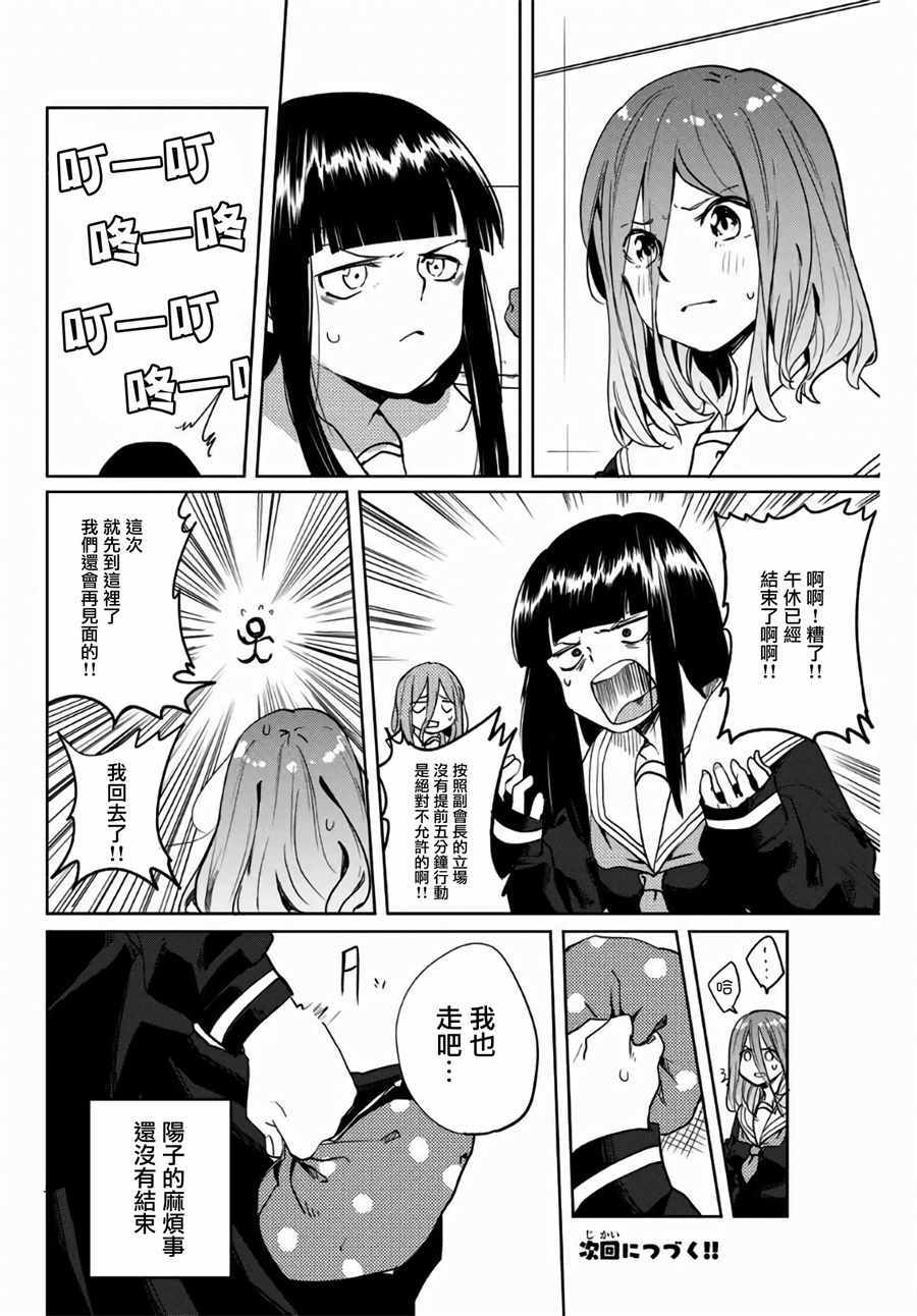 《阳子同学超级黏人》漫画最新章节第38话免费下拉式在线观看章节第【12】张图片