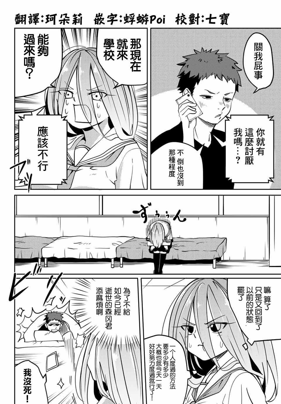 《阳子同学超级黏人》漫画最新章节第10话免费下拉式在线观看章节第【4】张图片