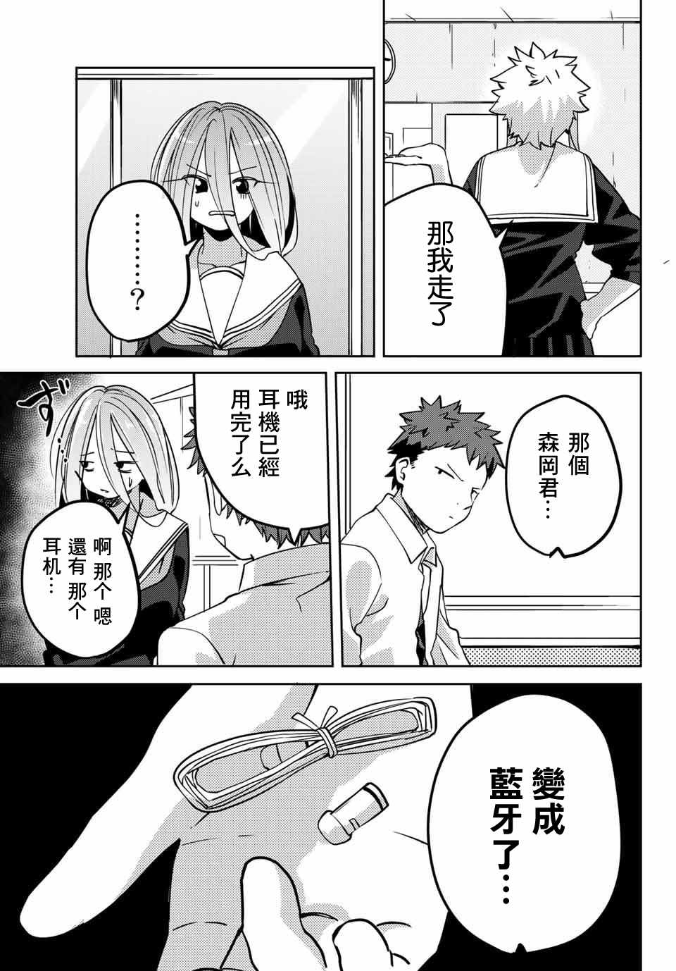 《阳子同学超级黏人》漫画最新章节第15话免费下拉式在线观看章节第【11】张图片