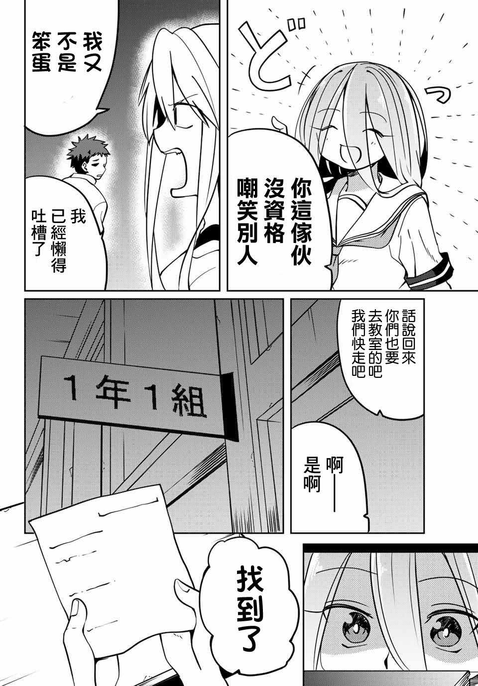 《阳子同学超级黏人》漫画最新章节第11话免费下拉式在线观看章节第【6】张图片