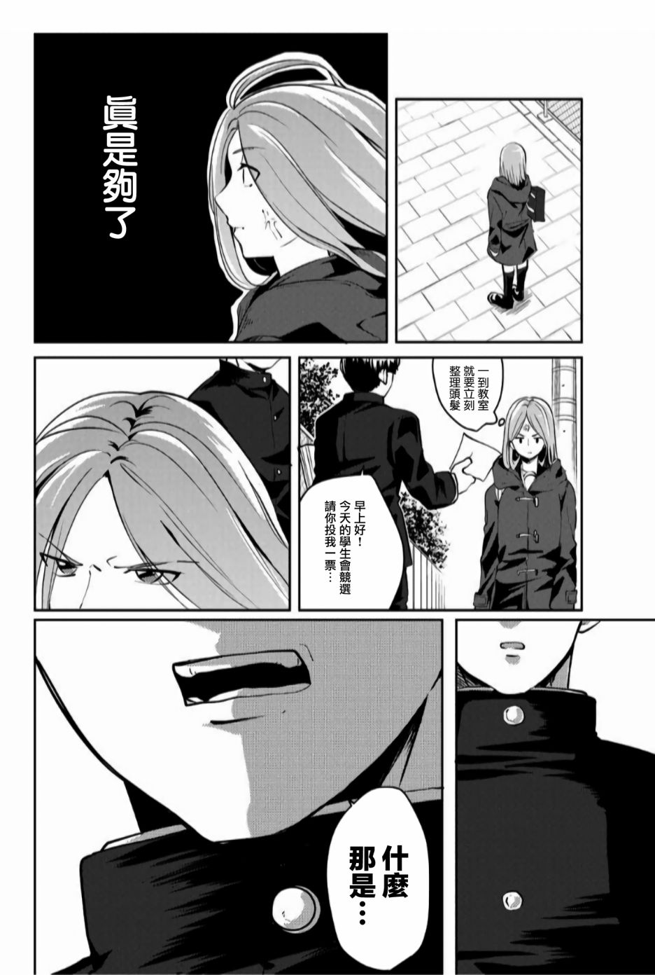 《阳子同学超级黏人》漫画最新章节第25话免费下拉式在线观看章节第【2】张图片