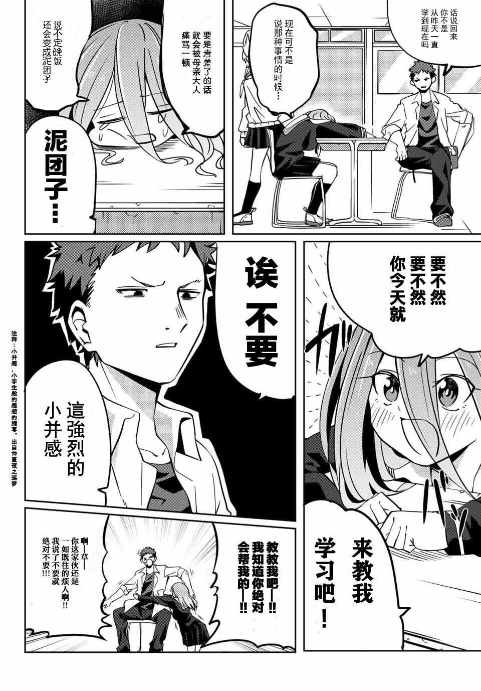 《阳子同学超级黏人》漫画最新章节第6话免费下拉式在线观看章节第【2】张图片