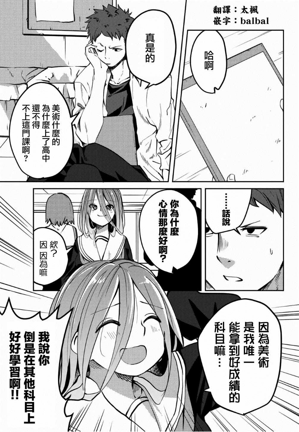 《阳子同学超级黏人》漫画最新章节第19话免费下拉式在线观看章节第【1】张图片