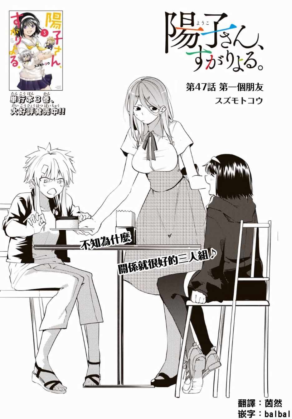 《阳子同学超级黏人》漫画最新章节第47话免费下拉式在线观看章节第【2】张图片