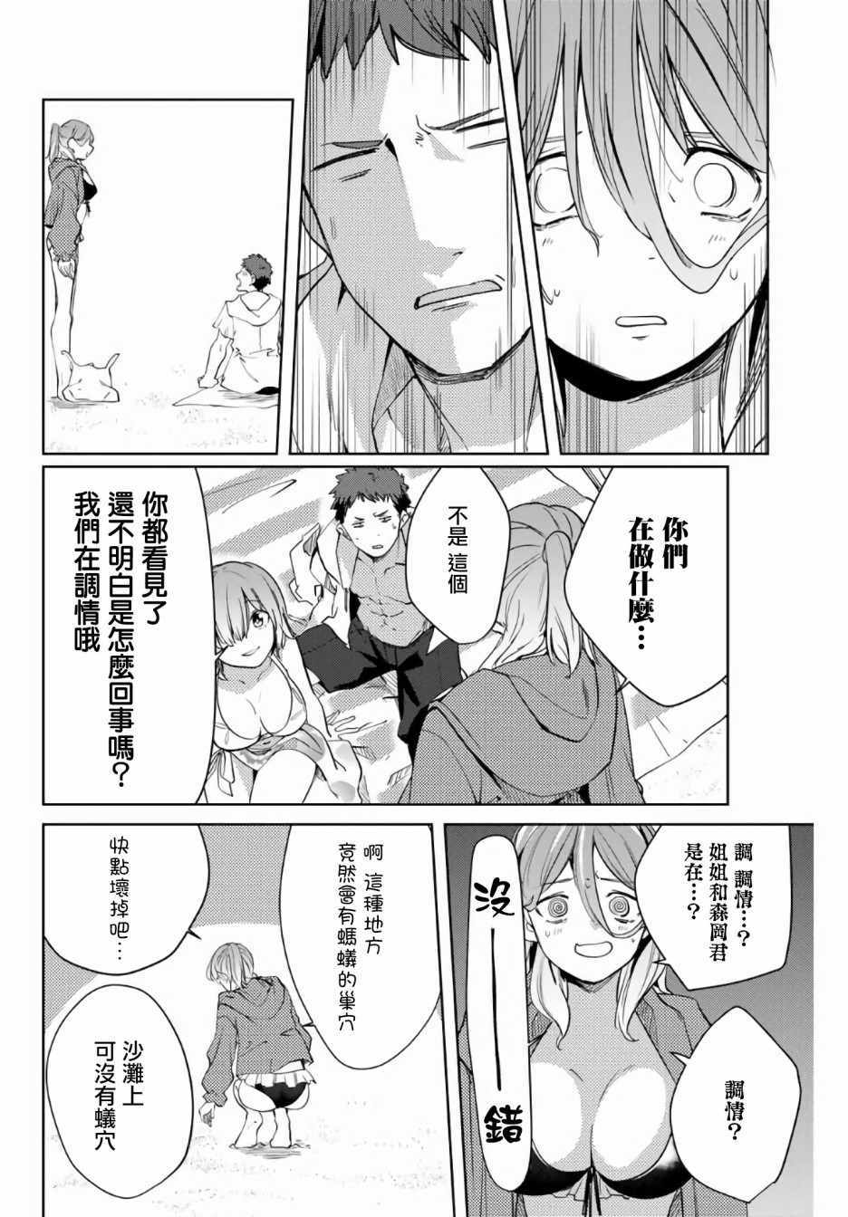 《阳子同学超级黏人》漫画最新章节第45话免费下拉式在线观看章节第【5】张图片