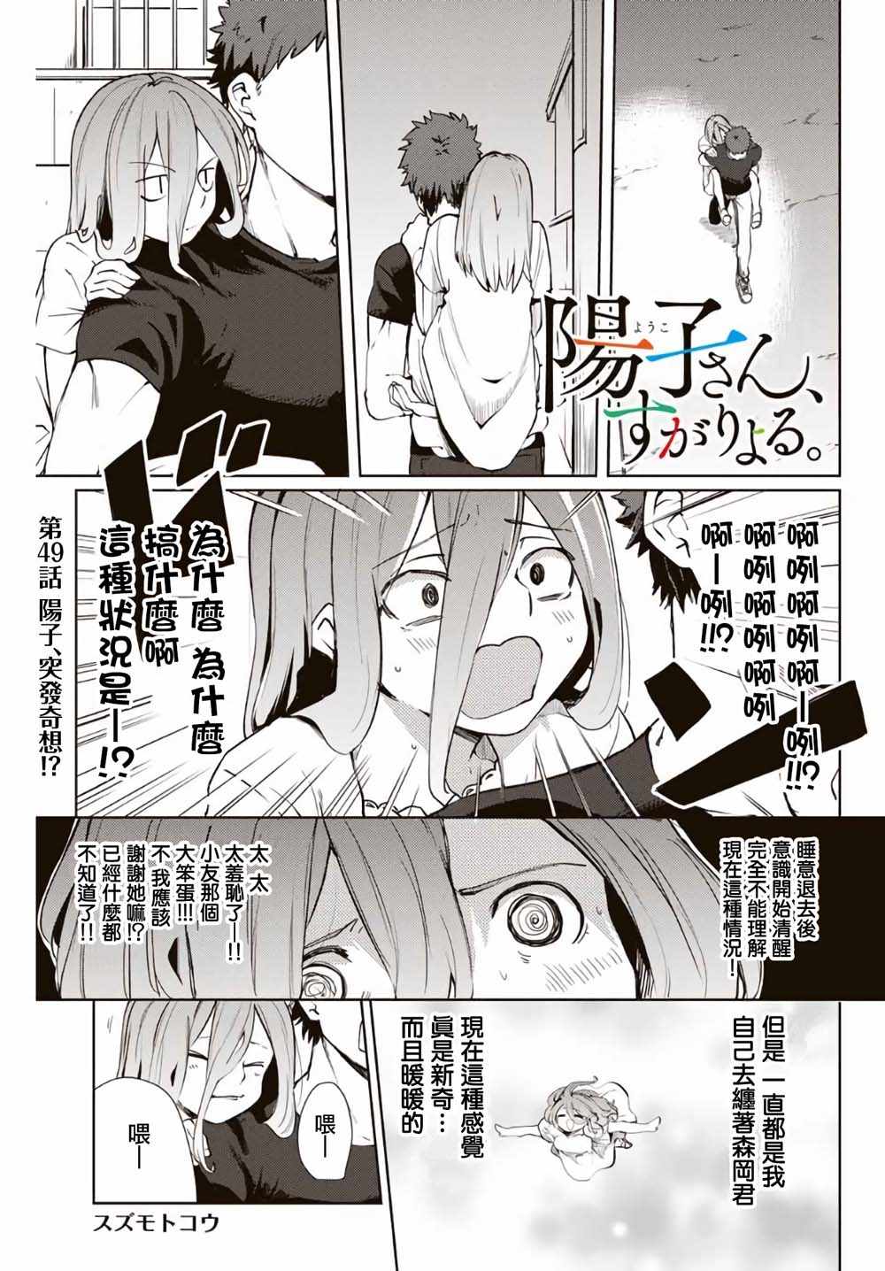 《阳子同学超级黏人》漫画最新章节第49话免费下拉式在线观看章节第【1】张图片