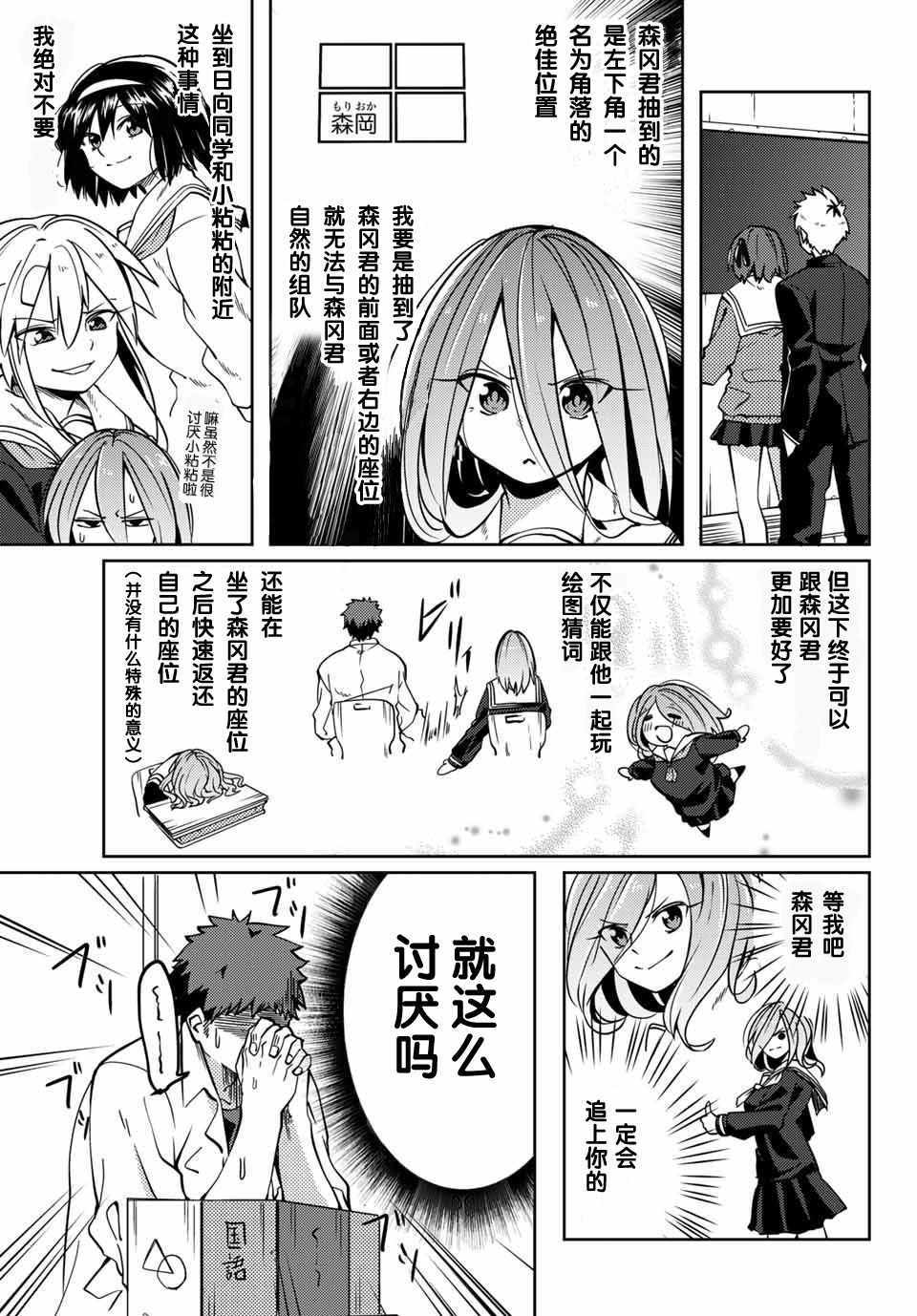 《阳子同学超级黏人》漫画最新章节第7话免费下拉式在线观看章节第【3】张图片