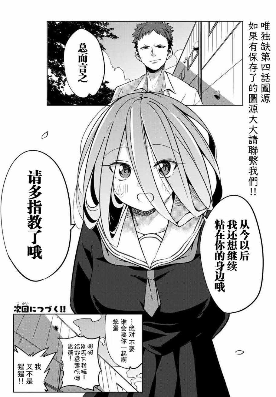 《阳子同学超级黏人》漫画最新章节第1话免费下拉式在线观看章节第【20】张图片