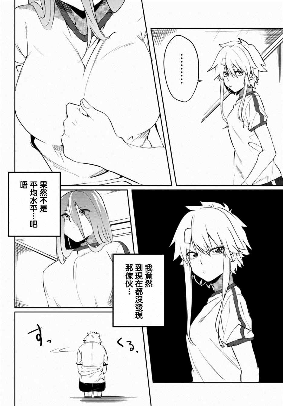 《阳子同学超级黏人》漫画最新章节第29话免费下拉式在线观看章节第【2】张图片