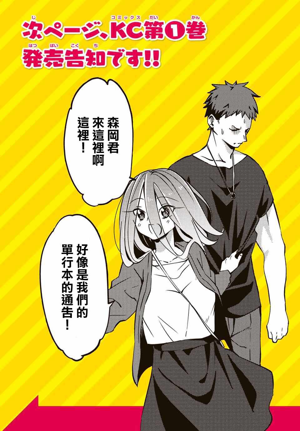 《阳子同学超级黏人》漫画最新章节第15话免费下拉式在线观看章节第【13】张图片