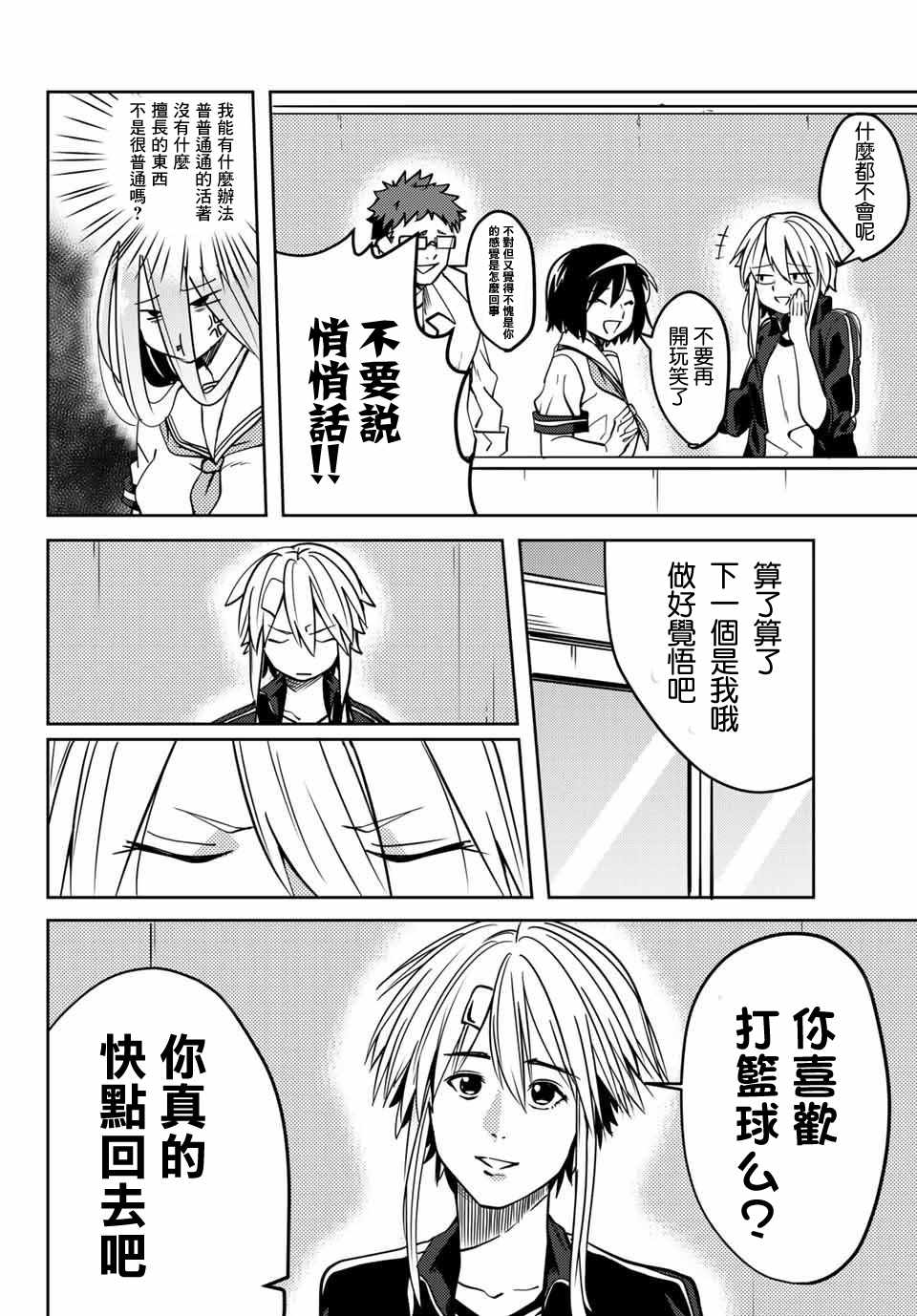 《阳子同学超级黏人》漫画最新章节第12话免费下拉式在线观看章节第【8】张图片