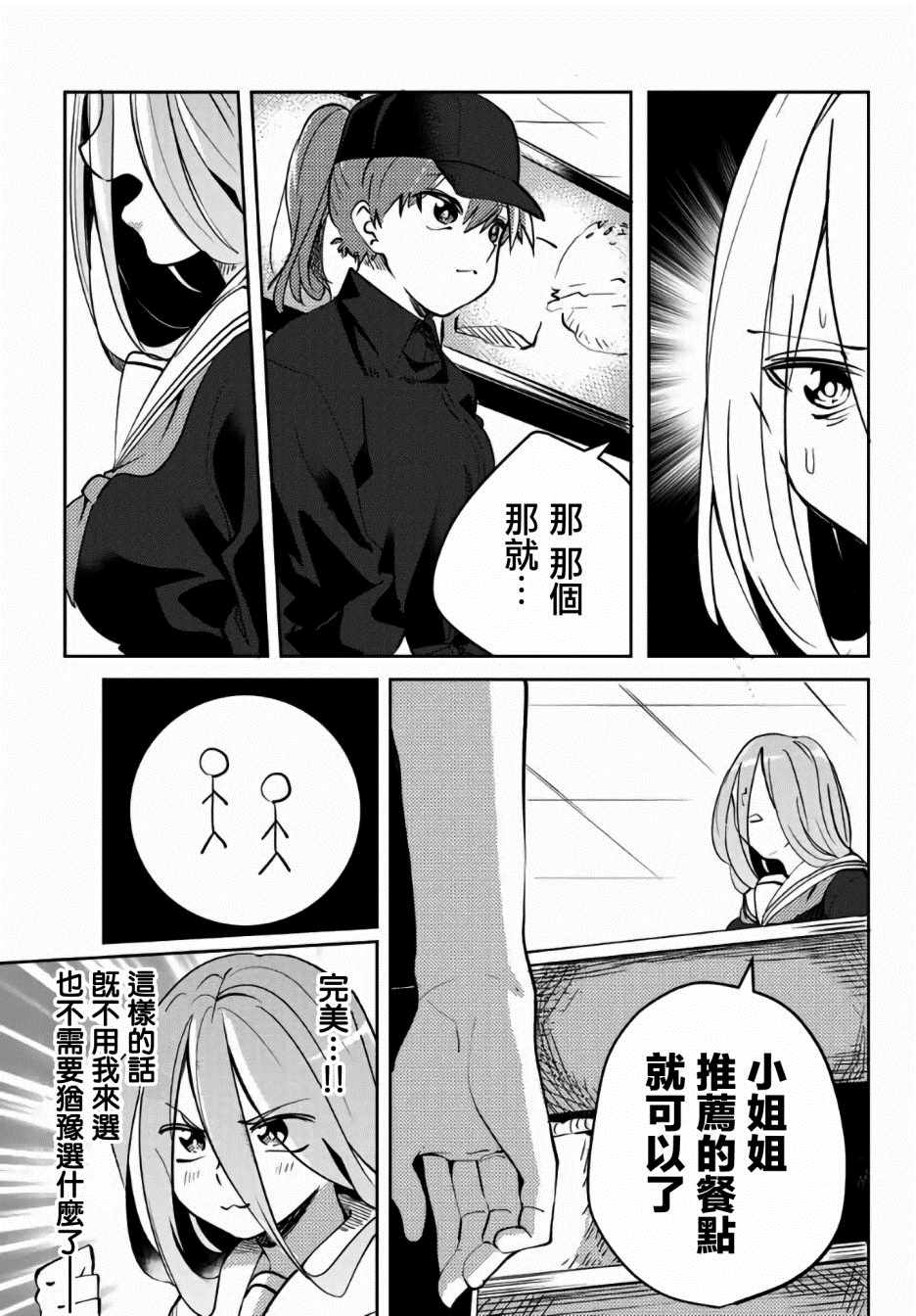 《阳子同学超级黏人》漫画最新章节特别出张版免费下拉式在线观看章节第【7】张图片