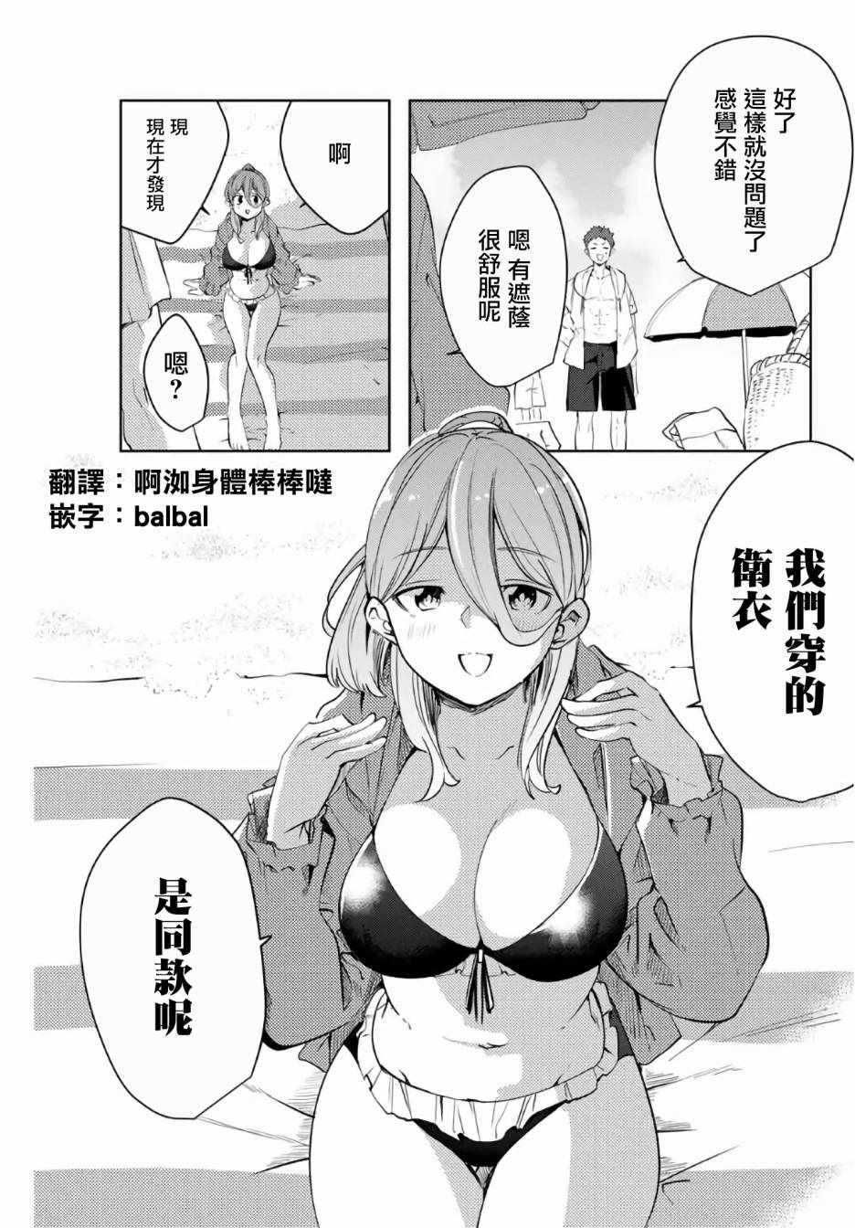 《阳子同学超级黏人》漫画最新章节第43话免费下拉式在线观看章节第【7】张图片