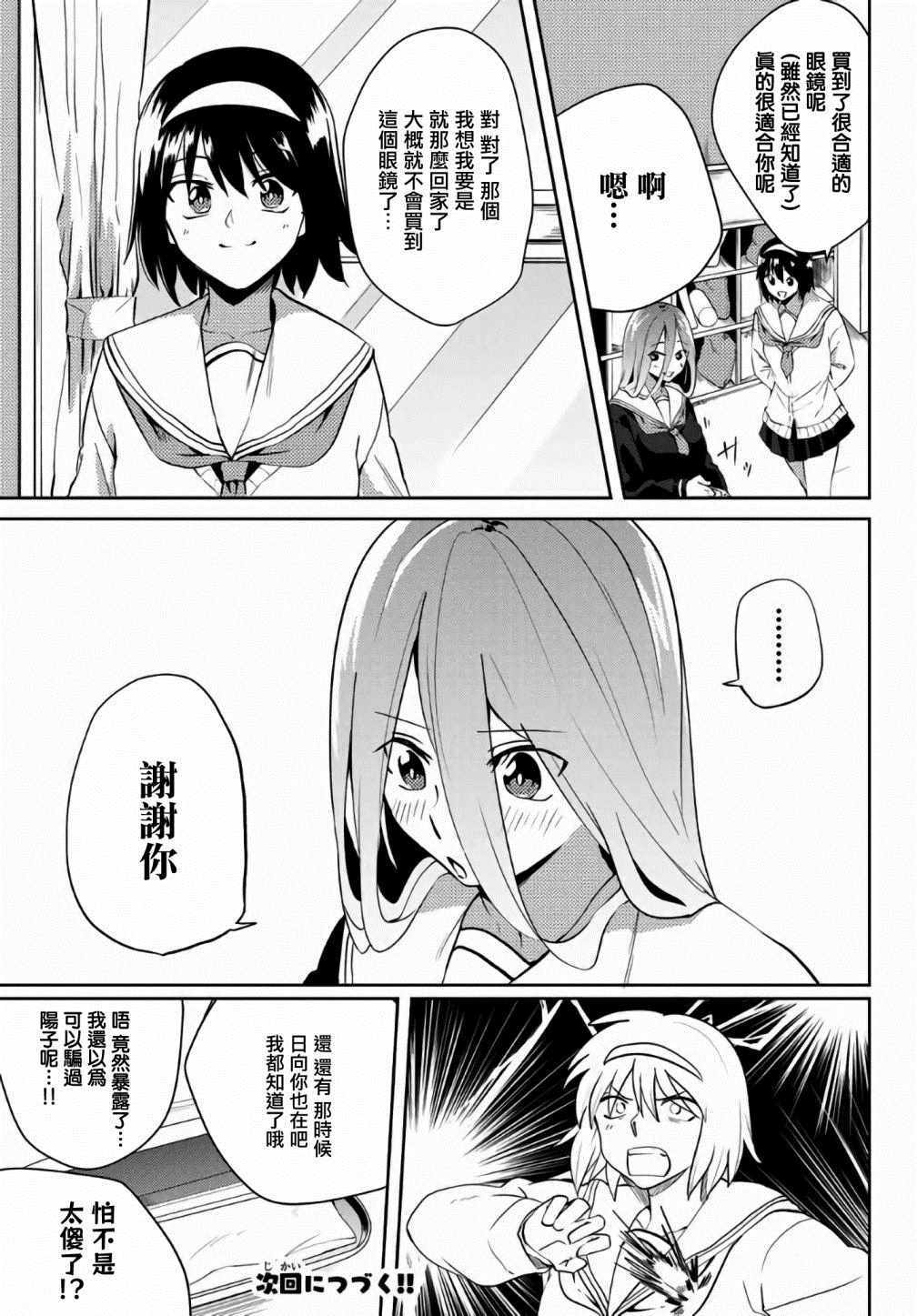 《阳子同学超级黏人》漫画最新章节第28话免费下拉式在线观看章节第【10】张图片