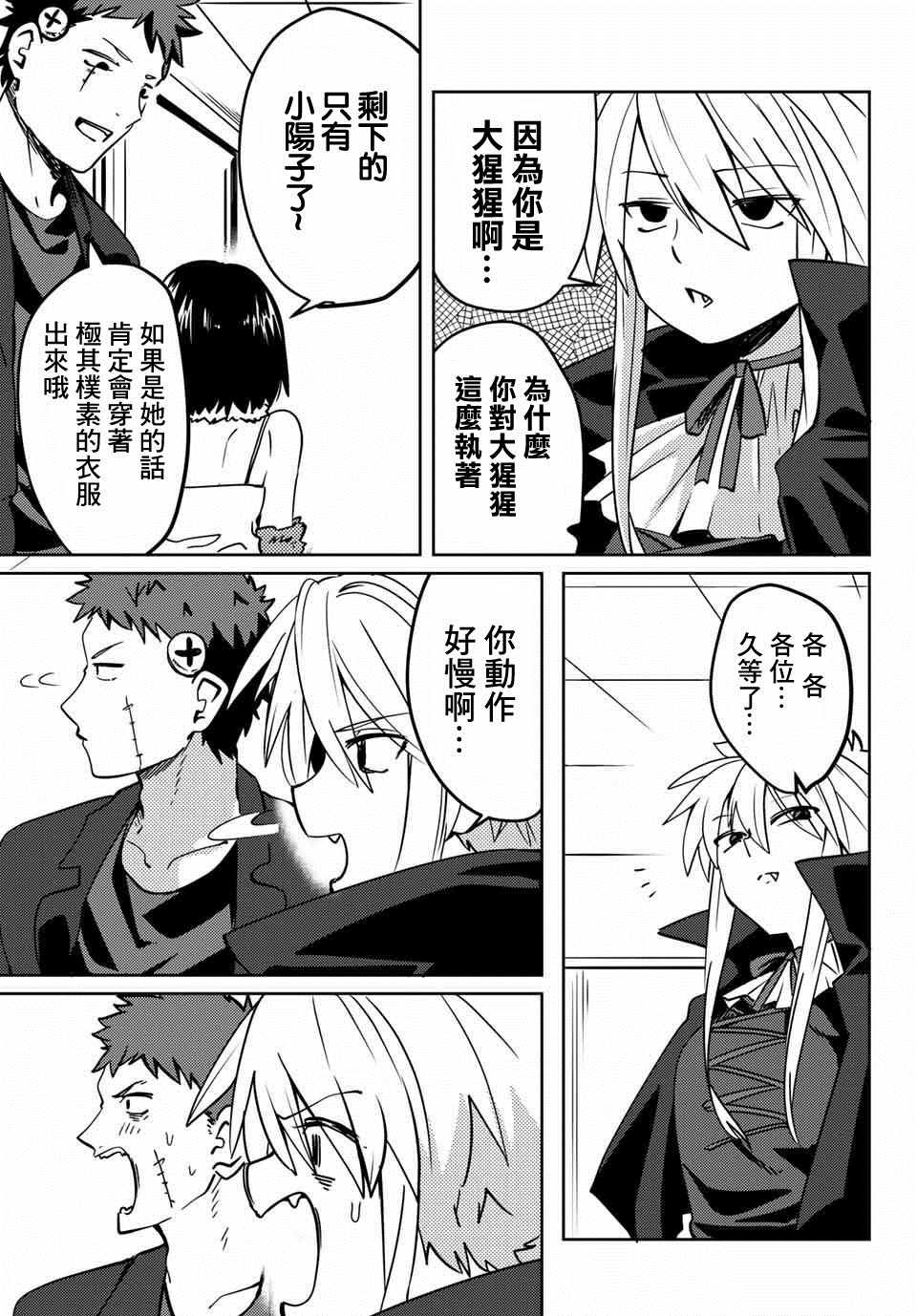 《阳子同学超级黏人》漫画最新章节第16话免费下拉式在线观看章节第【9】张图片