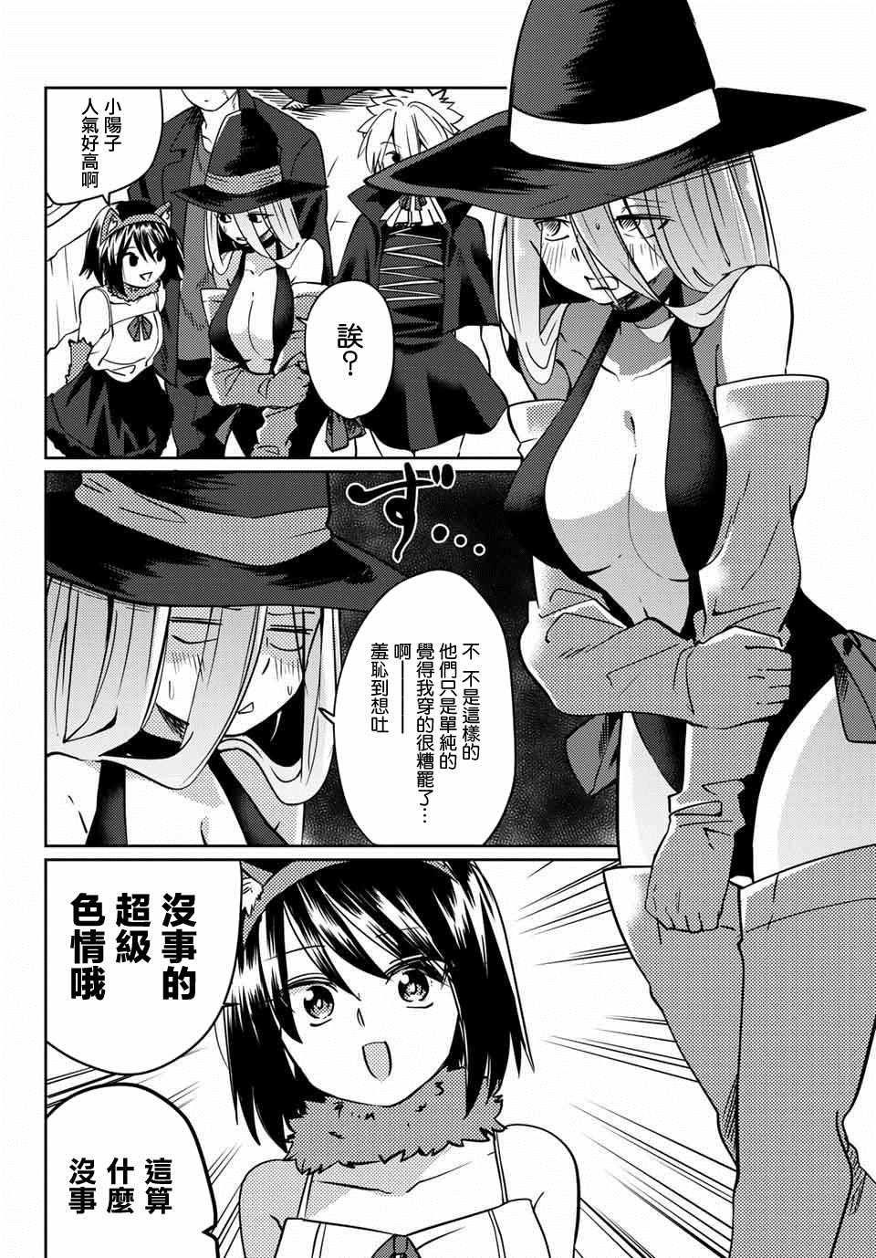 《阳子同学超级黏人》漫画最新章节第17话免费下拉式在线观看章节第【2】张图片