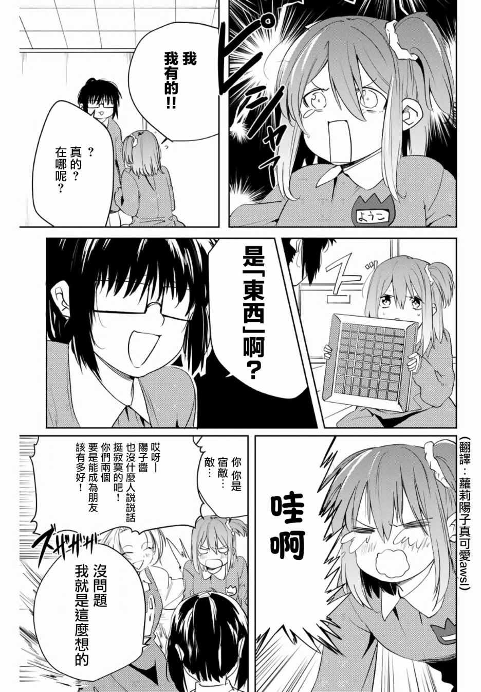 《阳子同学超级黏人》漫画最新章节第47话免费下拉式在线观看章节第【5】张图片