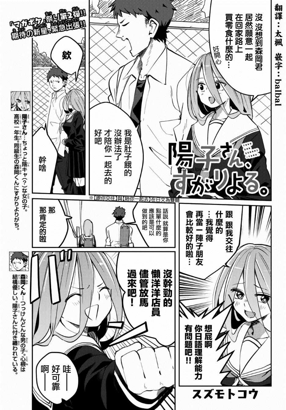 《阳子同学超级黏人》漫画最新章节特别出张版免费下拉式在线观看章节第【1】张图片