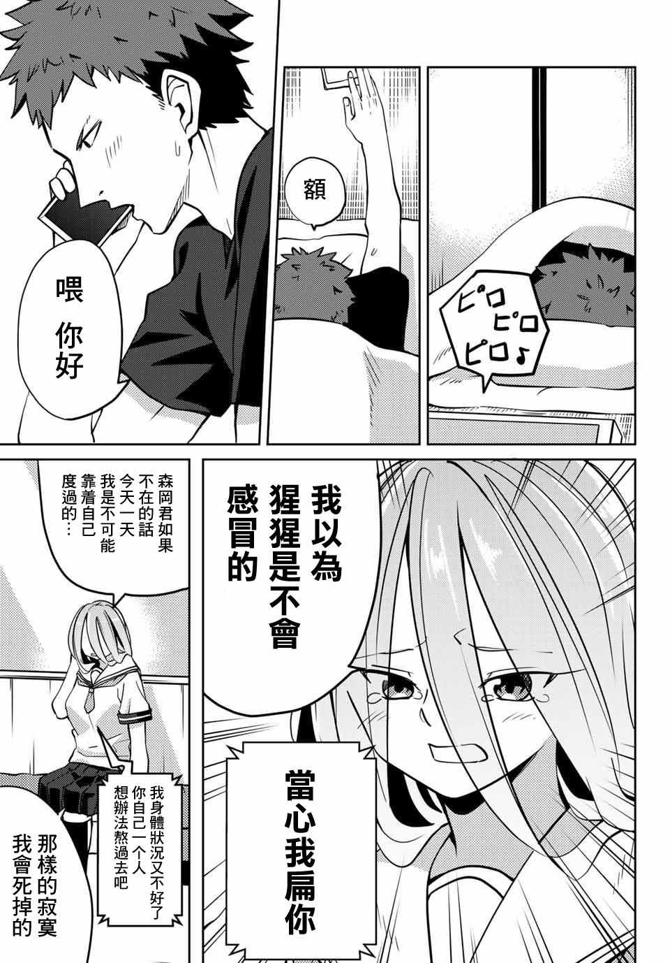 《阳子同学超级黏人》漫画最新章节第10话免费下拉式在线观看章节第【3】张图片