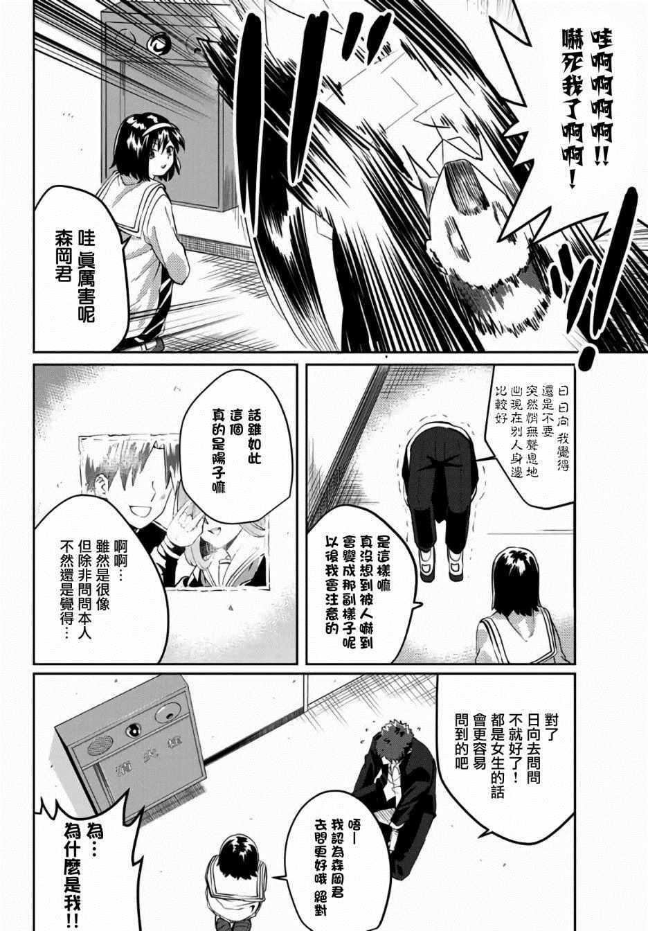 《阳子同学超级黏人》漫画最新章节第27话免费下拉式在线观看章节第【6】张图片