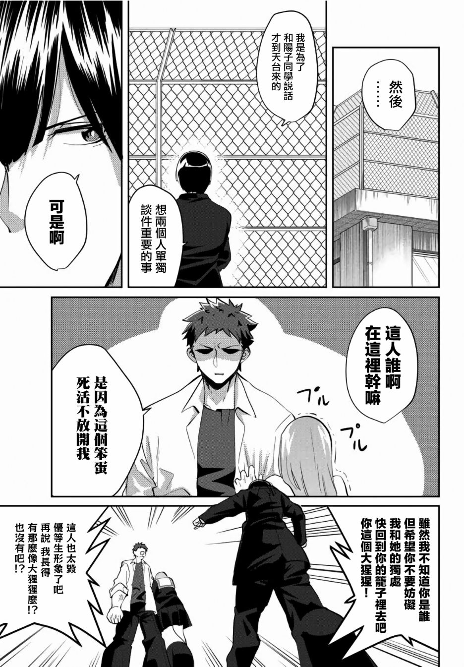 《阳子同学超级黏人》漫画最新章节第25话免费下拉式在线观看章节第【7】张图片