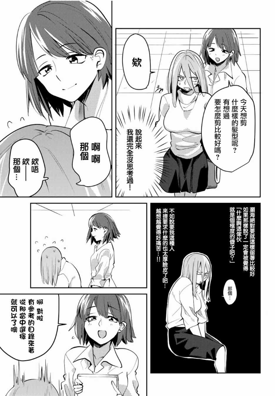 《阳子同学超级黏人》漫画最新章节第24话免费下拉式在线观看章节第【7】张图片