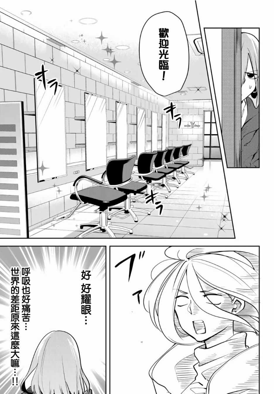 《阳子同学超级黏人》漫画最新章节第24话免费下拉式在线观看章节第【5】张图片