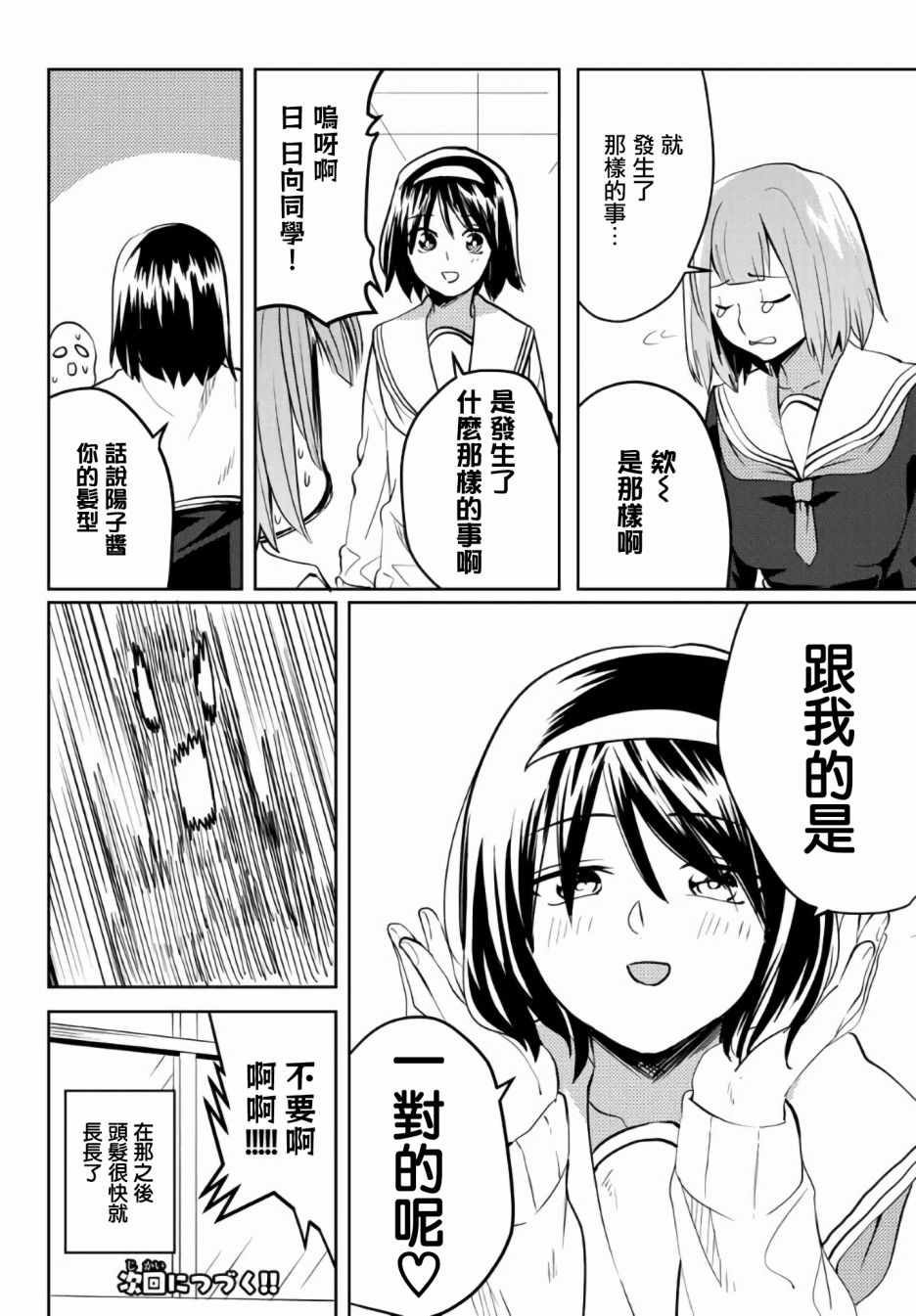 《阳子同学超级黏人》漫画最新章节第24话免费下拉式在线观看章节第【12】张图片