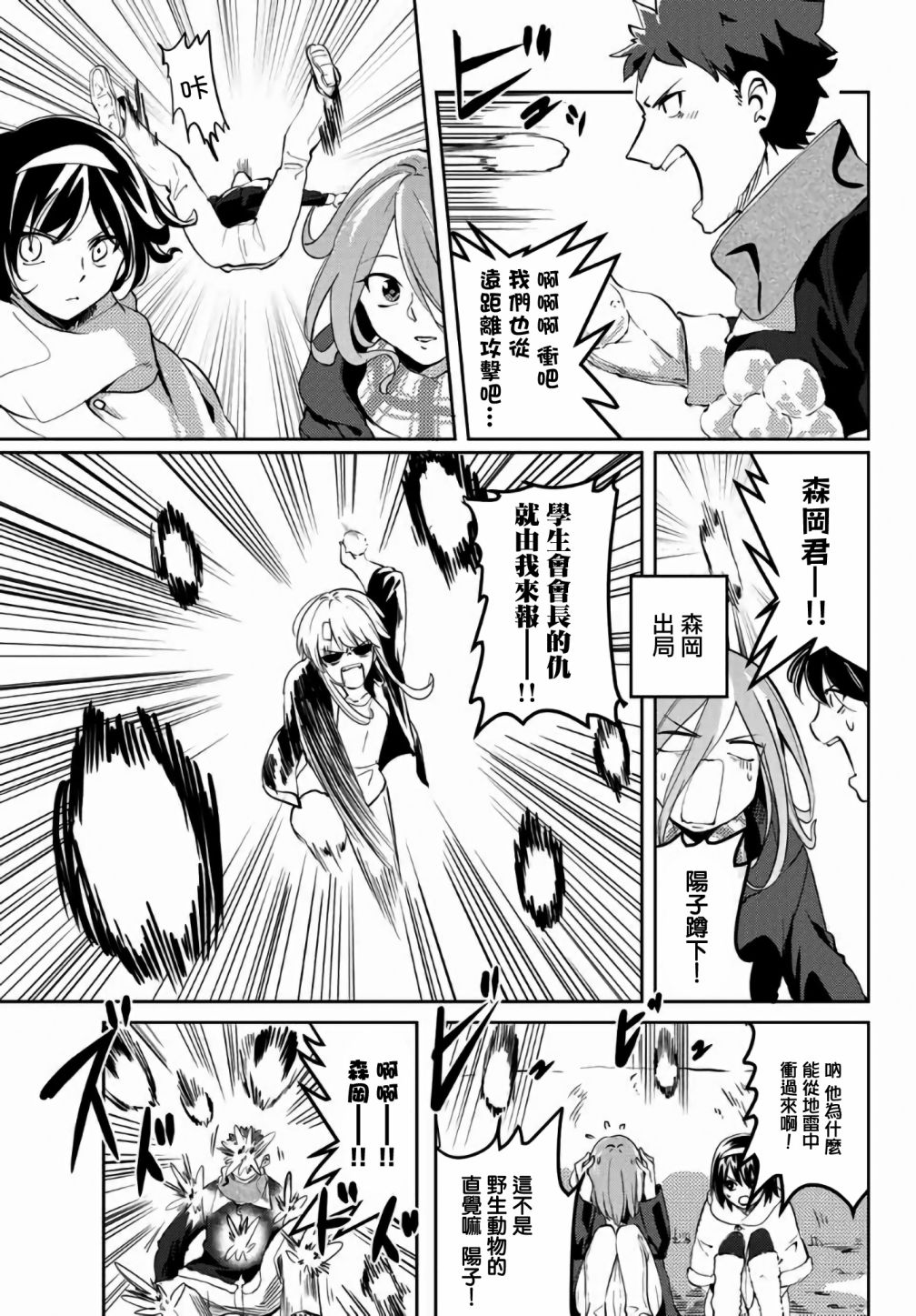 《阳子同学超级黏人》漫画最新章节第26话免费下拉式在线观看章节第【9】张图片