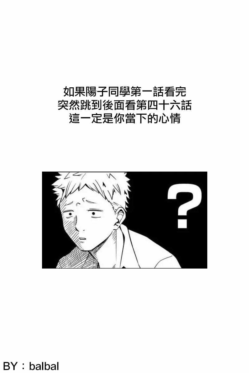 《阳子同学超级黏人》漫画最新章节第46话免费下拉式在线观看章节第【11】张图片