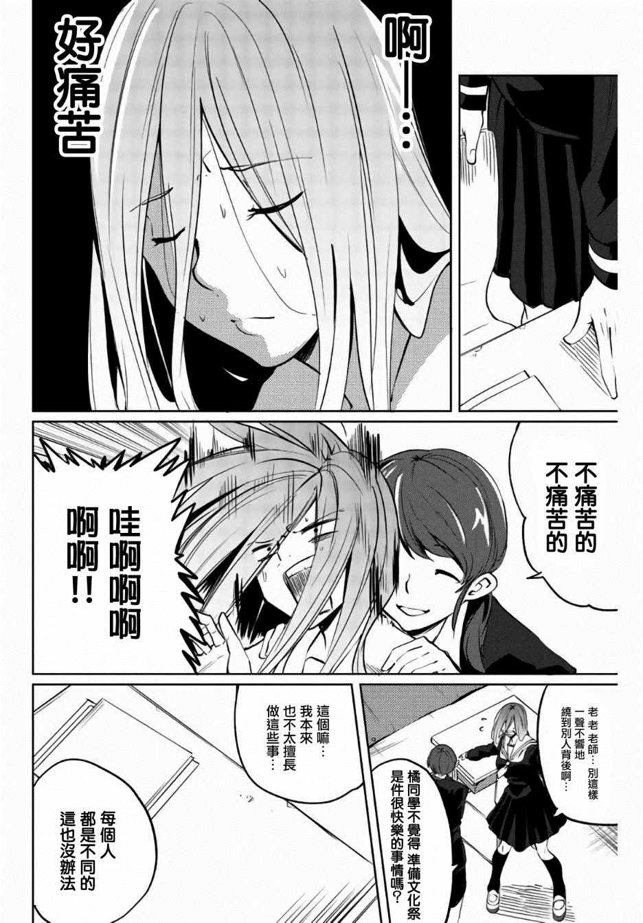 《阳子同学超级黏人》漫画最新章节第31话免费下拉式在线观看章节第【2】张图片