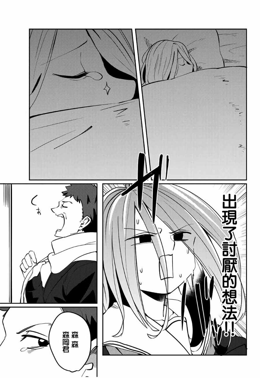 《阳子同学超级黏人》漫画最新章节第22话免费下拉式在线观看章节第【5】张图片