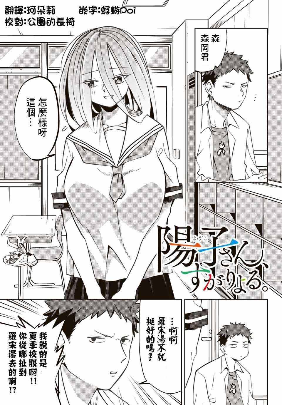 《阳子同学超级黏人》漫画最新章节第8话免费下拉式在线观看章节第【1】张图片