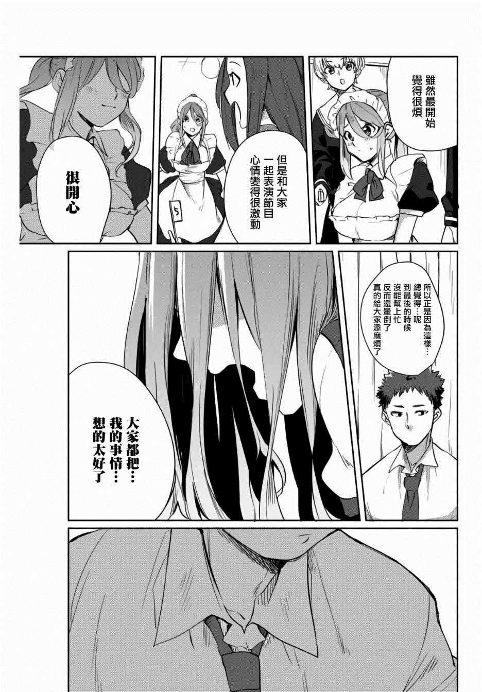 《阳子同学超级黏人》漫画最新章节第34话免费下拉式在线观看章节第【5】张图片