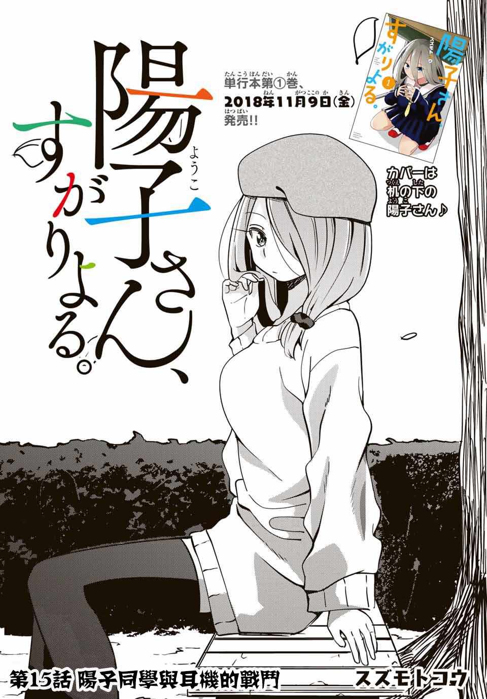 《阳子同学超级黏人》漫画最新章节第15话免费下拉式在线观看章节第【2】张图片