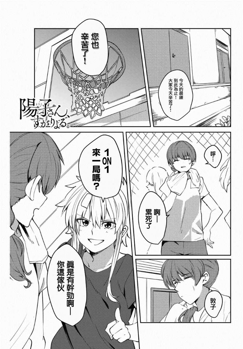 《阳子同学超级黏人》漫画最新章节第36话免费下拉式在线观看章节第【1】张图片