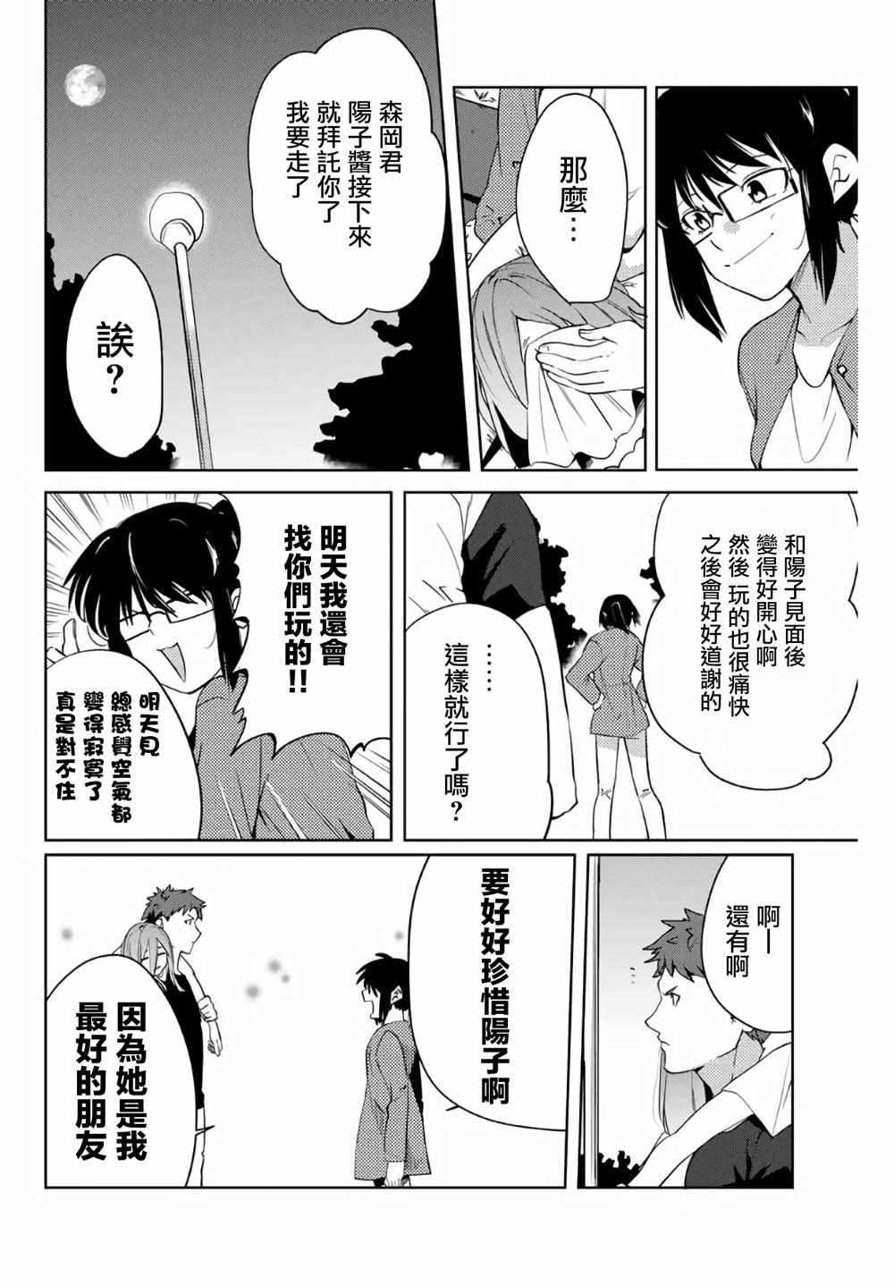 《阳子同学超级黏人》漫画最新章节第48话免费下拉式在线观看章节第【6】张图片