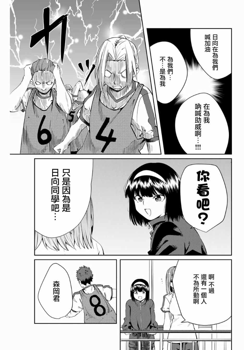 《阳子同学超级黏人》漫画最新章节第41话免费下拉式在线观看章节第【5】张图片