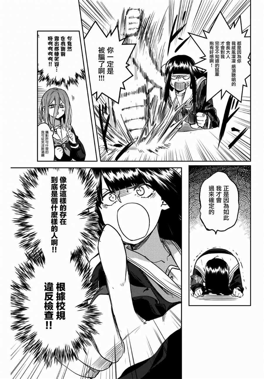 《阳子同学超级黏人》漫画最新章节第38话免费下拉式在线观看章节第【7】张图片