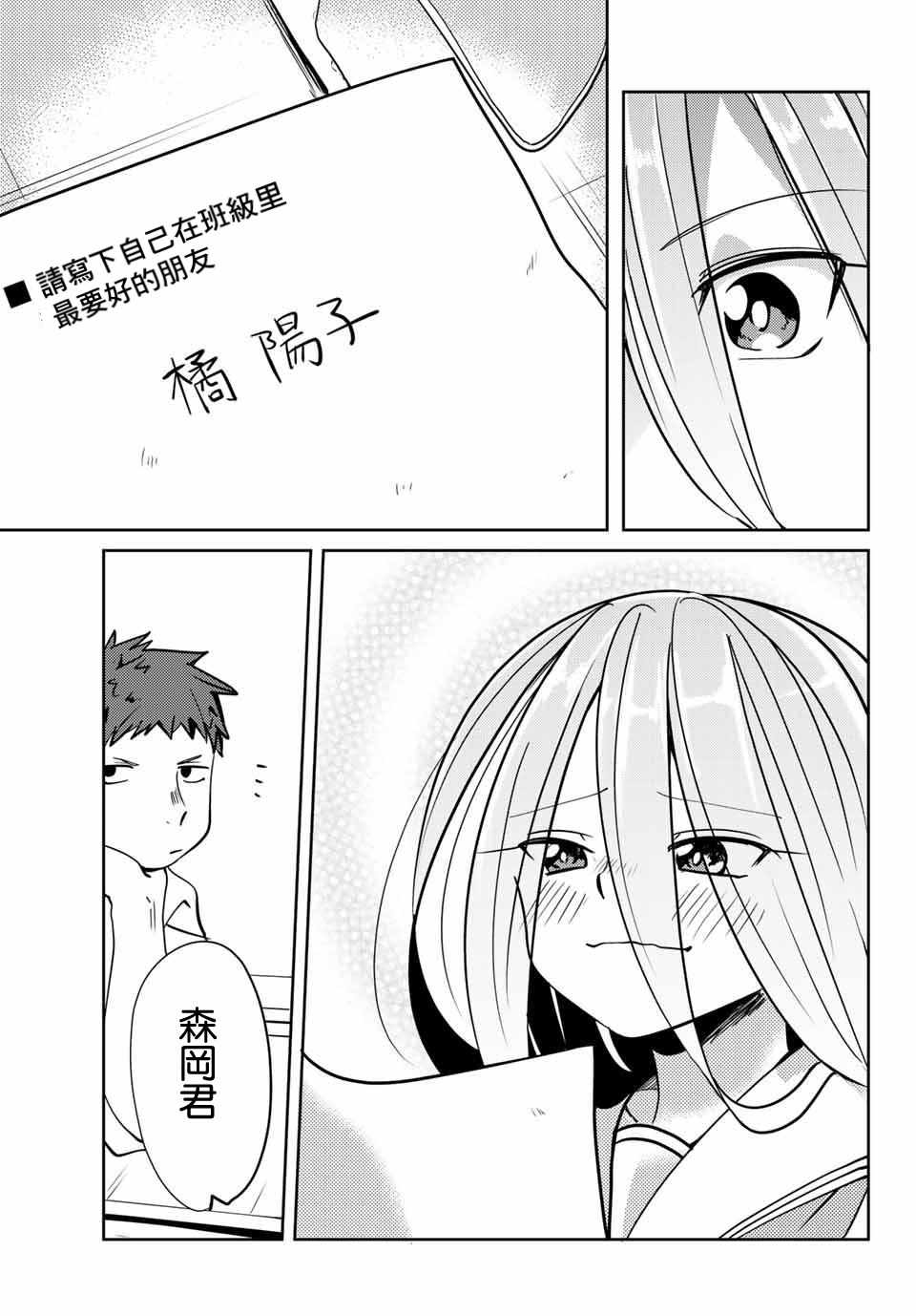 《阳子同学超级黏人》漫画最新章节第13话免费下拉式在线观看章节第【11】张图片